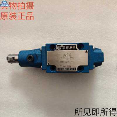 议价北京华德HUADE滚轮换向阀3WMU6A50B现货适用