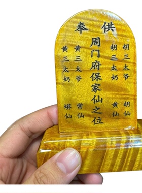 迷你款小牌位祖先排位牌家用供奉仙家神主牌定做祠堂金丝楠木灵牌