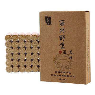西北高原野生手工古法石磨艾柱