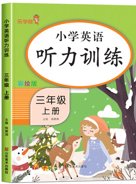 2026人教版小学英语听力专项训练