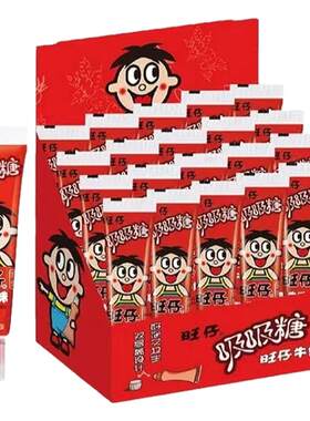 旺仔吸吸糖牙膏糖黑白配儿童解馋