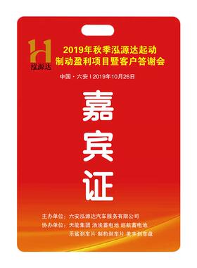 pvc工作证学生卡参展证参赛证代表证嘉宾证参会证胸卡工作牌定制