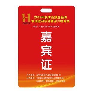 pvc工作证学生卡参展证参赛证代表证嘉宾证参会证胸卡工作牌定制