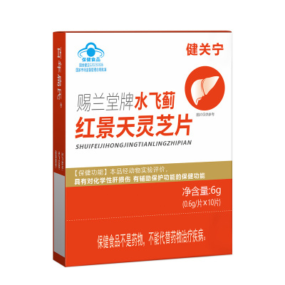 百年扁氏健关宁赐兰堂牌水飞蓟红景天灵芝片熬夜加班护肝草本植物