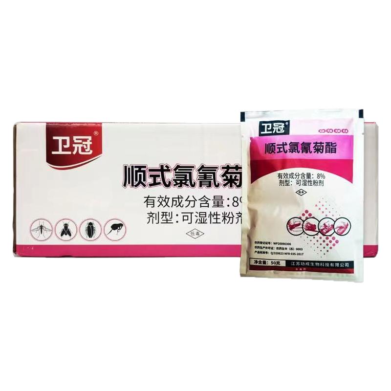 卫冠8%顺式氯氰菊酯跳蚤 蚊、蝇、蜚蠊杀虫剂