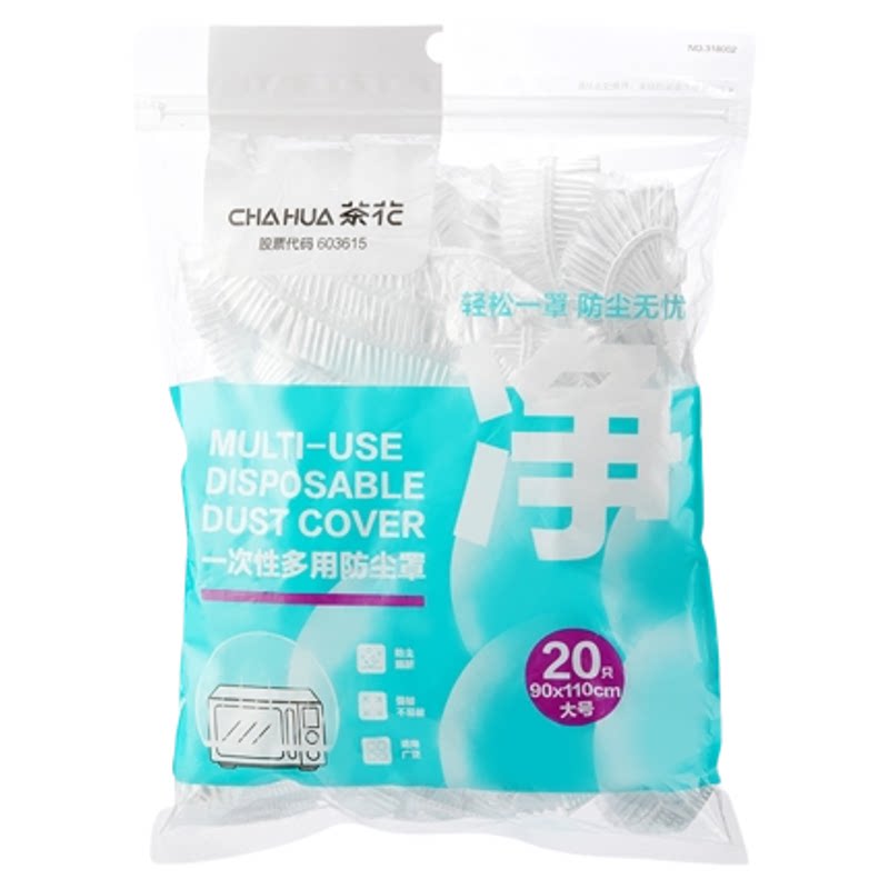 茶花加厚一次性家电防尘罩电饭煲