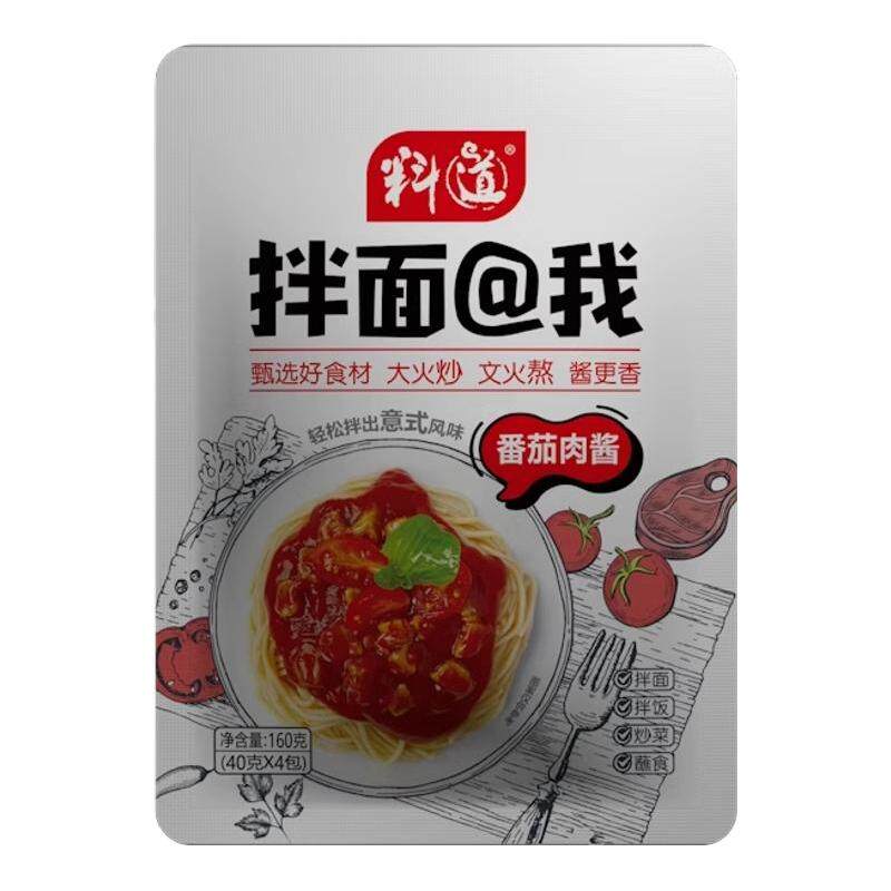 料道番茄肉酱拌面酱意大利面酱拌饭酱儿童早餐意面酱专用肉酱小包