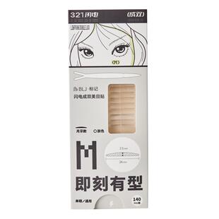 BLJ标记双眼皮贴隐形自然无痕蕾丝肿眼泡美目贴双眼皮神器