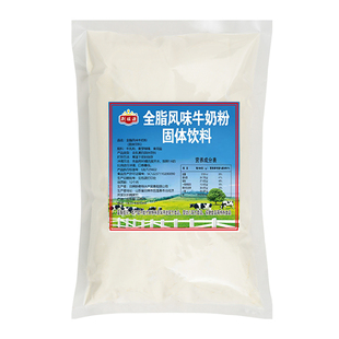 纯牛奶粉烘焙奶粉面包酸奶冰淇淋奶茶麻辣烫商用奶粉全脂奶粉