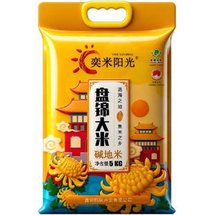 盘锦大米10斤真空包装碱地米2025年新米东北粳米500g农家自产珍珠