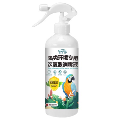 鹦鹉消毒液专用喷雾|千人加购