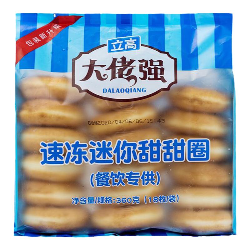奥昆甜甜圈原味草莓蓝莓味面包烘焙点心冷冻半成品加热即食