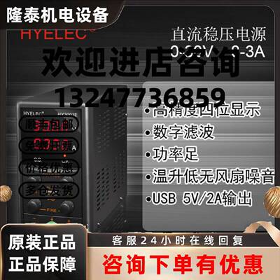 议价华谊HYELEC 高精度单路直流稳压电源HY3003E 可调30V3A