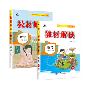 教材解读五年级 一三年级四六二年级下册上册数学 2026人教版小学教材全解同步训练习册配七彩课堂笔记辅导学习资料书教师用书教案