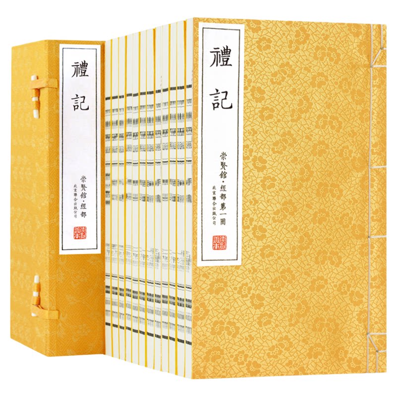 礼记全4册手工宣纸线装