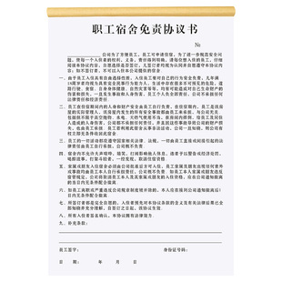 职工宿舍免责协议实习生聘用面试人事档案信息登记表招工用工入住申请本劳动劳务合作合同应聘员工入职承诺书