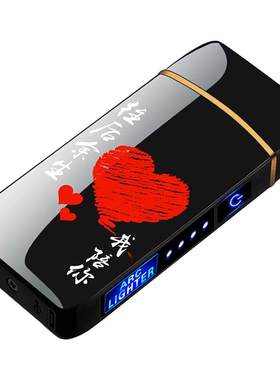 充电打火机男士防风感应私人定制