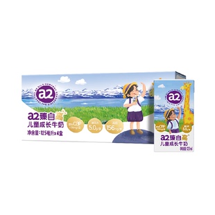 【新品】a2 臻自高儿童成长牛奶5.0g蛋白高钙125ml*4盒