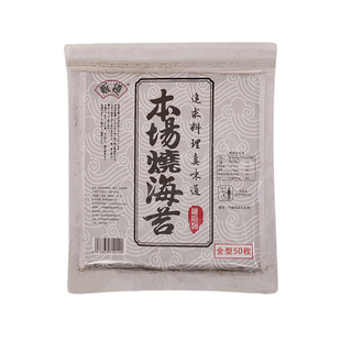 贩道寿司全型海苔 七切六切紫菜包饭海苔 本场寿司50枚寿司皮即食