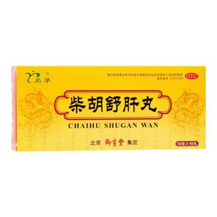 柴胡舒肝丸疏肝理气消肿止痛肝损伤肝郁气滞中药北京御生堂正品