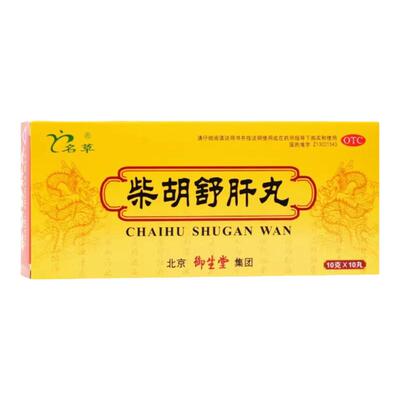 【名草】柴胡舒肝丸10g*10丸*1板/盒