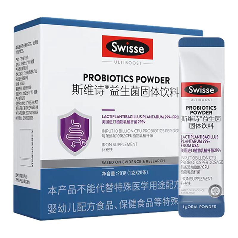 swisse斯维诗益生菌大人女性肠胃道消化高活性299v菌株成人冻干粉