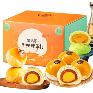 爱达乐蛋黄酥送礼盒装手工低糖流心原味传统糕点零食休闲小吃食品