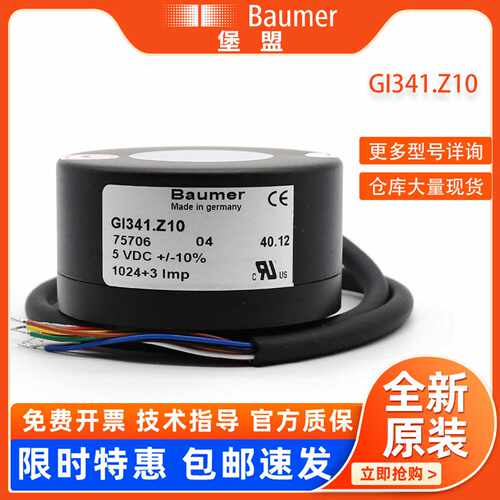 议价GI341.Z10堡盟Baumer原装进口现货全新海德堡胶印机印刷机编