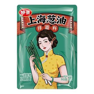 仲景上海葱油酱拌面酱袋装25g葱油味拌面条拌粉拌饭酱独立小包装
