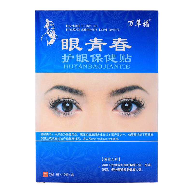 眼青春官方旗舰店万草福眼膜保健