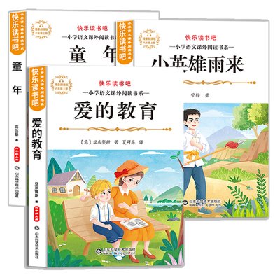 六年级上册必读学校指定版本