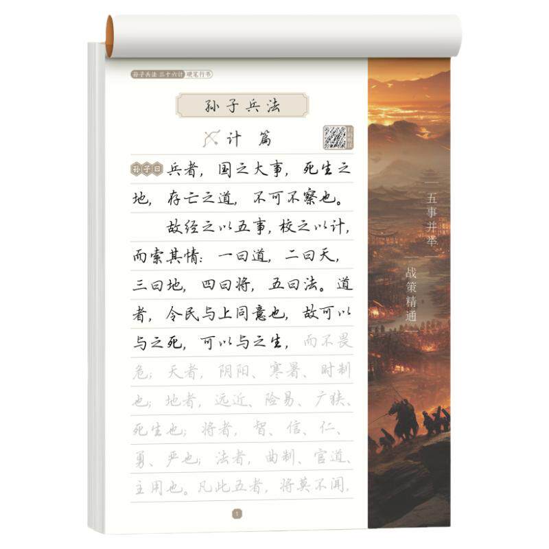 硬笔行书字帖成人练字帖初学者入门练字帖学生临摹练字本国学经典行楷速成唐诗宋词300首练字帖成人专用名人名言孙子兵法每日一练