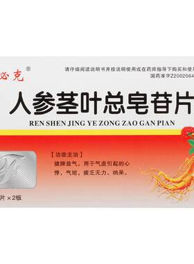 [自营][孚必克]人参茎叶总皂苷片0.11g*48片/盒