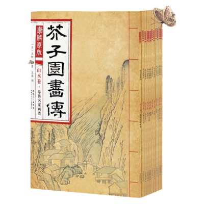 共13册 康熙原版 芥子园画传 芥子园画谱 梅兰竹菊谱 花鸟草虫谱 花卉谱 山水谱人物屋宇树谱 国画美术教材入门临摹教学