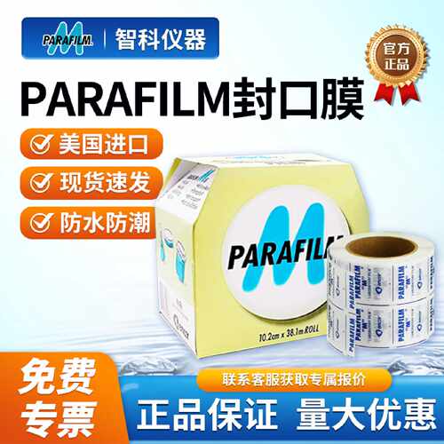 议价Amcor美国进口Parafilm封口膜PM996/PM992实验室封培养皿香水