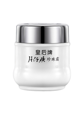 片仔癀皇后牌珍珠霜保湿面霜
