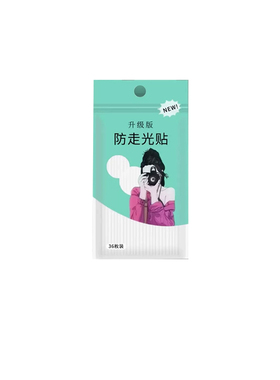 隐形防走光贴领口神器背心胸口
