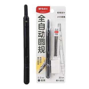 晨光全自动笔型圆规学生专用可替换笔芯绘图圆规高颜值实用型数学几何教学考试用2B圆规笔金属圆规多功能圆规