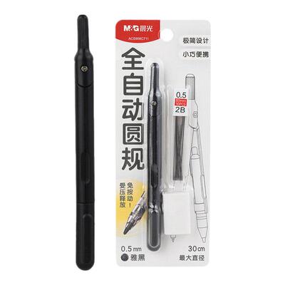 晨光全自动可替换2B圆规笔