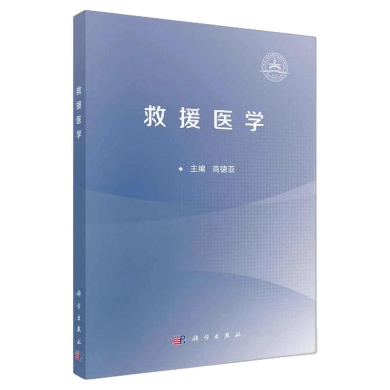 紧急医学救援队工作最新指导手册
