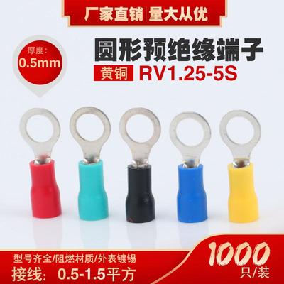 RV1.25-5S 圆形预绝缘端子 冷压接线端头 铜鼻子 RV1-5 1000只