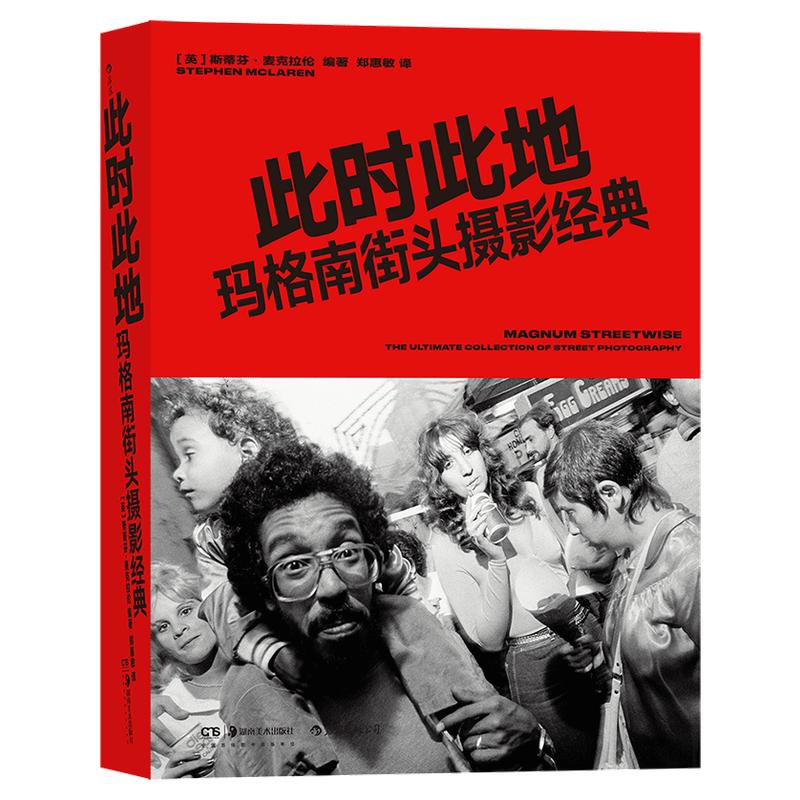 玛格南摄影书单任选后浪