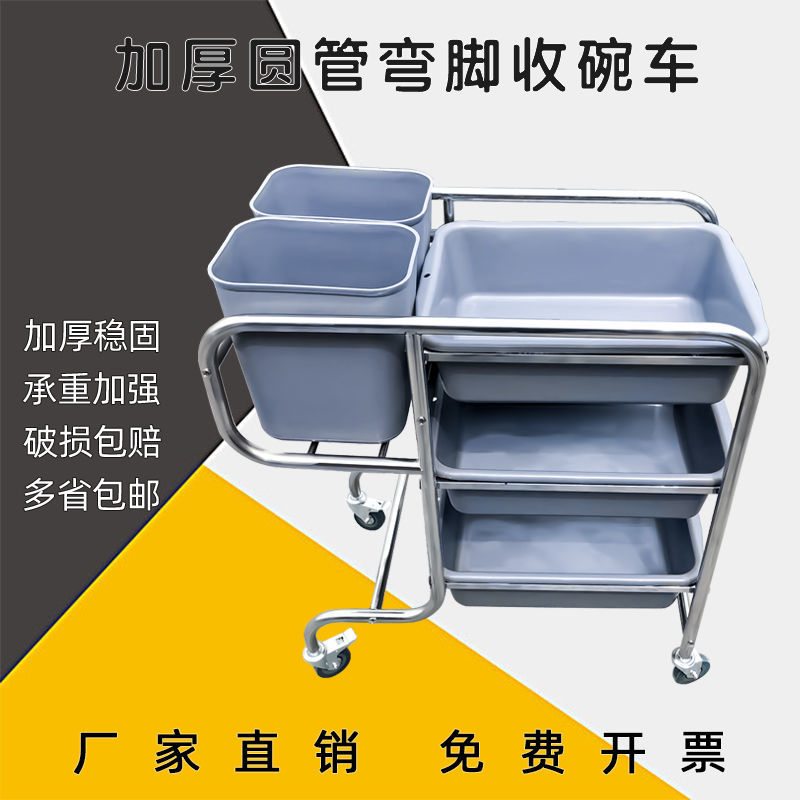 不锈钢收碗车餐厅餐盘收集车酒店收餐车收纳工具手推车多功能商用