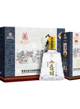 互助青稞酒46度八大作坊4A白酒