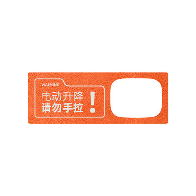 梵汐适用于es8电动尾门警示贴
