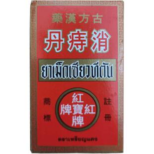 红宝牌消痔丹120粒痔疮进口泰国口服专用正品便秘原装痔消官方