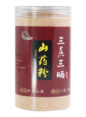 泰山如是道山药粉三蒸三晒健康粥