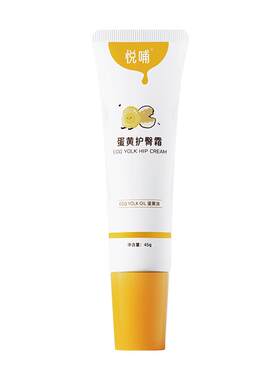 【热销top榜】悦哺蛋黄油护臀膏