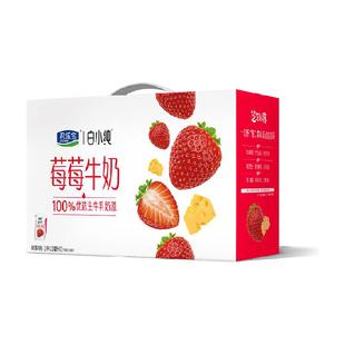 【礼盒推荐】君乐宝白小纯莓莓牛奶200ml*12壶草莓味牛奶