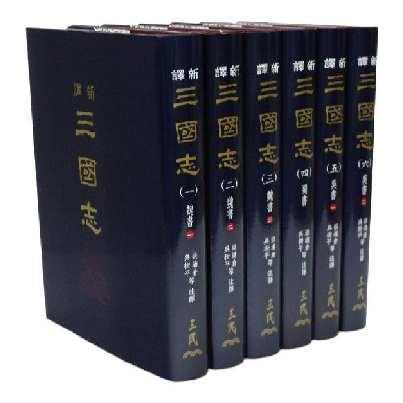 预售【外图台版】新译三国志(一)～(六)(精)(六册不分售)/梁满仓、吴树平等-注译  三民